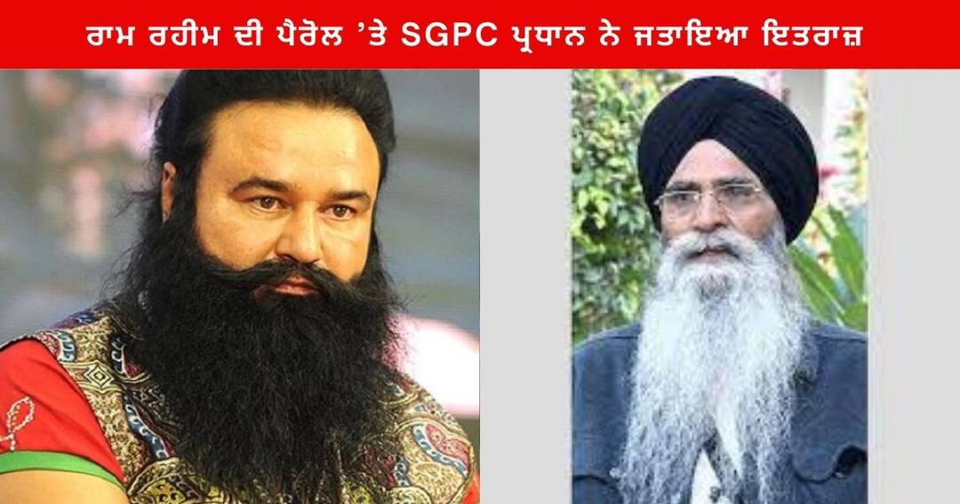 Amritsar News : ਰਾਮ ਰਹੀਮ ਨੂੰ ਸਾਲ ’ਚ ਚੌਥੀ ਵਾਰ ਛੱਡਣ ’ਤੇ SGPC ਪ੍ਰਧਾਨ ਨੇ ਜਤਾਇਆ ਇਤਰਾਜ਼ , ਕਿਹਾ - ਸਰਕਾਰਾਂ ਦੇਸ਼ ਅੰਦਰ ਘੱਟਗਿਣਤੀਆਂ ਲਈ ਅਪਣਾ ਰਹੀਆਂ ਵੱਖਰੀ ਨੀਤੀ Advocate Harjinder Singh Dhami objection on the Ram Rahim Parole fourth time in one year Amritsar News : ਰਾਮ ਰਹੀਮ ਨੂੰ ਸਾਲ ’ਚ ਚੌਥੀ ਵਾਰ ਛੱਡਣ ’ਤੇ SGPC ਪ੍ਰਧਾਨ ਨੇ ਜਤਾਇਆ ਇਤਰਾਜ਼ , ਕਿਹਾ - ਸਰਕਾਰਾਂ ਦੇਸ਼ ਅੰਦਰ ਘੱਟਗਿਣਤੀਆਂ ਲਈ ਅਪਣਾ ਰਹੀਆਂ ਵੱਖਰੀ ਨੀਤੀ