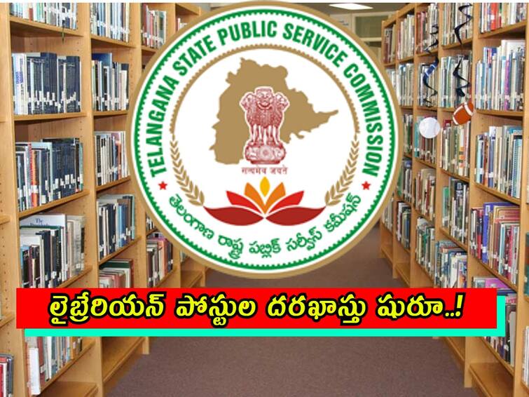 TSPSC has enabled application link for Librarian Posts, Apply Now TSPSC Librarian Application: లైబ్రేరియన్ పోస్టుల దరఖాస్తు ప్రక్రియ ప్రారంభం! అప్లికేషన్ లింక్ ఇదే! చివరితేది ఎప్పుడంటే?