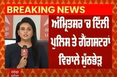 Punjab Gangster War । ਅੰਮ੍ਰਿਤਸਰ 'ਚ ਦਿੱਲੀ ਪੁਲਿਸ ਤੇ ਗੈਂਗਸਟਰਾਂ ਵਿਚਾਲੇ ਮੁਕਾਬਲਾ