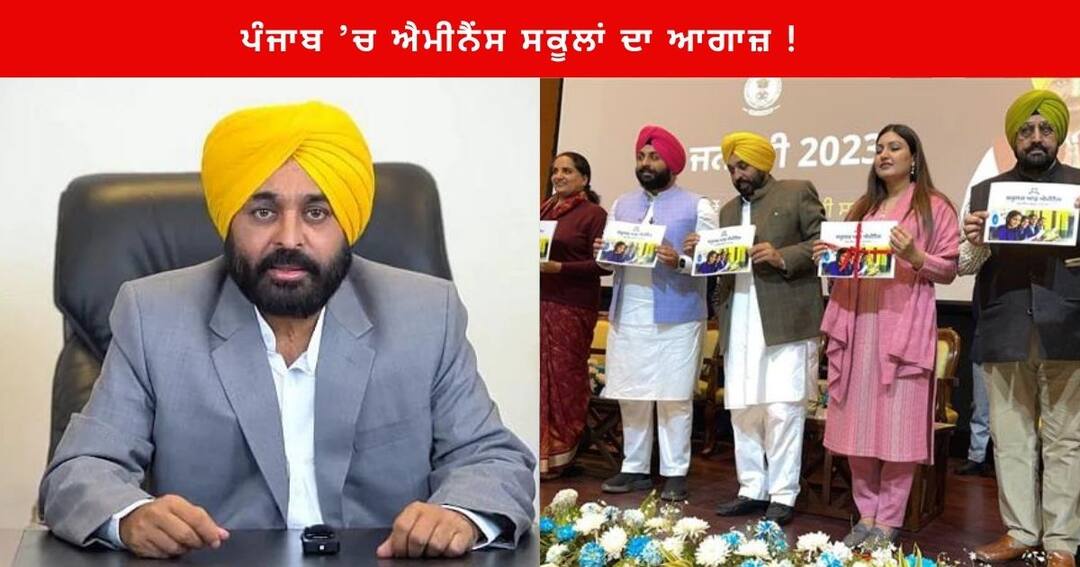 Punjab News : ਪੰਜਾਬ ’ਚ ਐਮੀਨੈਂਸ ਸਕੂਲਾਂ ਦਾ ਆਗਾਜ਼ ! ਮੁੱਖ ਮੰਤਰੀ ਬੋਲੇ - ਮੇਰਾ ਪਹਿਲਾਂ ਤੋਂ ਹੀ ਸੁਪਨਾ ਸੀ ਕਿ ਸਕੂਲਾਂ ਲਈ ਕੰਮ ਕੀਤਾ ਜਾਵੇ Punjab CM Bhagwant Mann launched Eminence Schools in Mohali Punjab Punjab News : ਪੰਜਾਬ ’ਚ ਐਮੀਨੈਂਸ ਸਕੂਲਾਂ ਦਾ ਆਗਾਜ਼ ! ਮੁੱਖ ਮੰਤਰੀ ਬੋਲੇ - ਮੇਰਾ ਪਹਿਲਾਂ ਤੋਂ ਹੀ ਸੁਪਨਾ ਸੀ ਕਿ ਸਕੂਲਾਂ ਲਈ ਕੰਮ ਕੀਤਾ ਜਾਵੇ