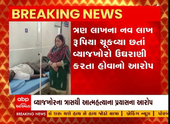 રાજકોટના જેતપુરમાં વ્યાજખોરના ત્રાસથી યુવાનના આત્મહત્યાના પ્રયાસના આરોપ