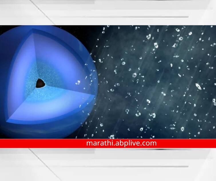 diamond rain on neptune uranus intresting facts about solar system Diamond Rain : 'या' ठिकाणी पडतो चक्क हिऱ्यांचा पाऊस, हवेचा वेगही प्रचंड