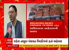 Panchmahal: ફાયર ઉપકરણો એક્સપાઈરી થઈ ગયા હતા પછી એબીપીએ આપ્યો એવો અહેવાલ કે તંત્ર થઈ ગ્યું દોડતું