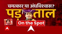 Bageshwar Dham : कैमरे पर पहली बार बागेश्वर धाम Exclusive | ABP News