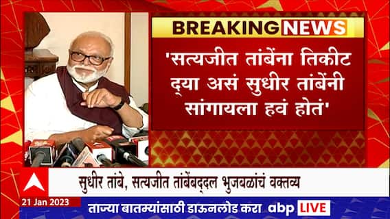 Chhagan Bhujbal on Sudhir Tambe : 