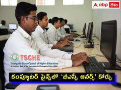 ఇక కంప్యూటర్‌ సైన్స్‌లో ‘బీఎస్సీ ఆనర్స్‌' డిగ్రీ, ఈ ఏడాది నుంచే అమల్లోకి!