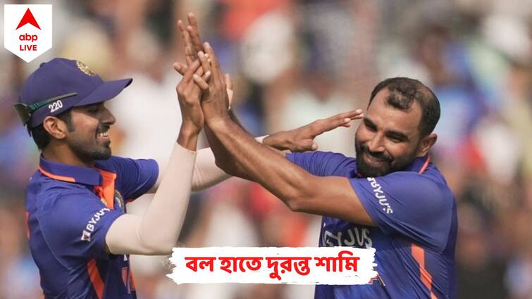 Ind vs NZ: Bengal pacer Mohammed Shami took 50 wickets in Indian jersey in ODIs, know in details Ind vs NZ: দেশের মাটিতে মাইলফলক ছুঁলেন বাংলার পেসার, শামি বলছেন পরিশ্রমেই সাফল্য