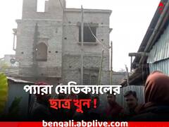 নদিয়ায় প্যারা মেডিক্যালের ছাত্রকে কুপিয়ে খুন !