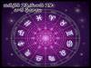 January 23 to 29 weekly horoscope: ఈ వారం ఈ నాలుగు రాశులవారి జీవితం ఆనందమయం,జనవరి 23 నుంచి 29 రాశిఫలాలు