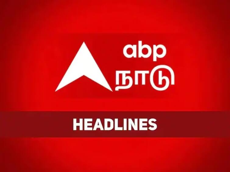 Headlines Today 6 pm headlines today 21st January 2023 headlines news tamilnadu india world 6 PM Headlines: இன்று மாலை வரை உங்களைச் சுற்றி நடந்தது என்ன? இதோ 6 மணி தலைப்புச் செய்திகள்!