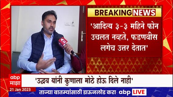 Yogesh Kadam on Aaditya Thackeray : आदित्य ठाकरे तीन-तीन महिने फोन उचलत नव्हते - योगेश कदम