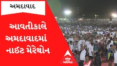 Ahmedabad: અમદાવાદમાં મેરેથોનને લઇ રિવરફ્રન્ટ પાસેના કેટલાક રસ્તાઓ રહેશે બંધ