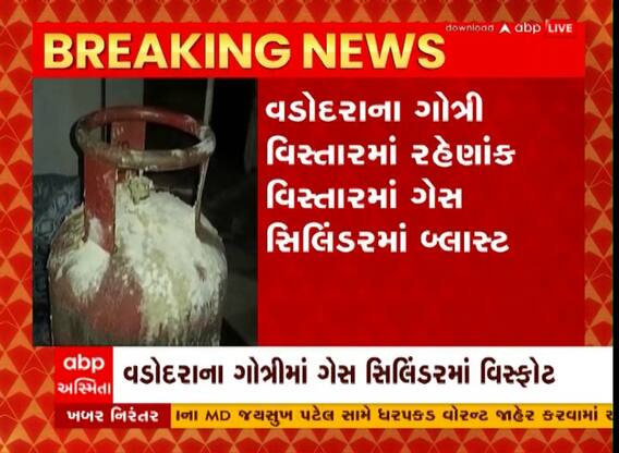 Vadodara: ગેસ સિલિન્ડરમાં થયો અચાનક ધડાકાભેર બ્લાસ્ટ, માતા-પુત્ર થયા ગંભીર ઈજાગ્રસ્ત