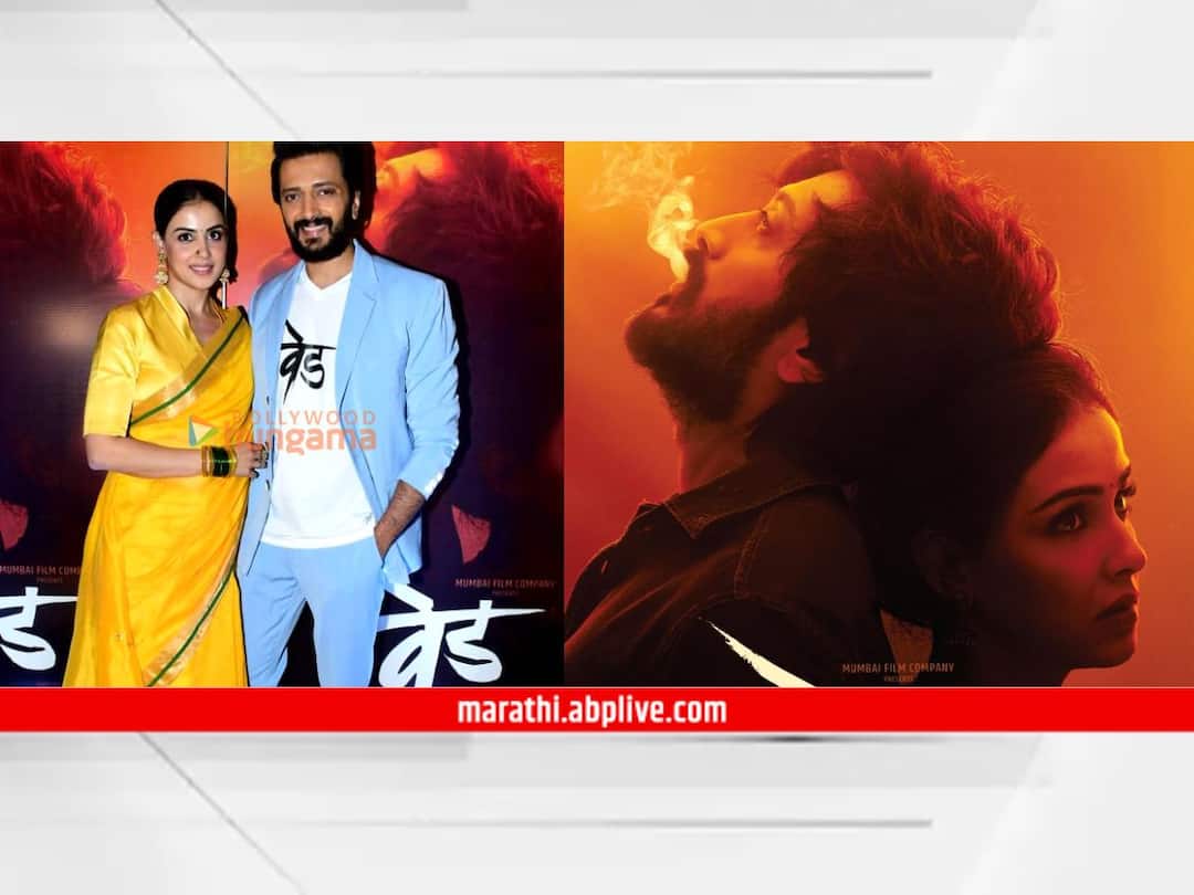 Ved : रितेश-जिनिलियाच्या 'वेड'चे प्रेक्षकांनाही लागलंय वेड.... 'या' पाच कारणांमुळे चौथ्या आठवड्यातही बॉक्स ऑफिसवर ठरतोय सुपरहिट! Ved Marathi film on box office four week riteish deshmukh genelia cinema latest updates Ved : रितेश-जिनिलियाच्या 'वेड'चे प्रेक्षकांनाही लागलंय वेड.... 'या' पाच कारणांमुळे चौथ्या आठवड्यातही बॉक्स ऑफिसवर ठरतोय सुपरहिट!