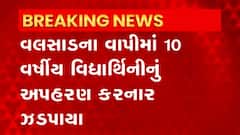 Valsad: માતાએ જ કર્યું પૂર્વ પતિની દીકરીનું અપહરણ