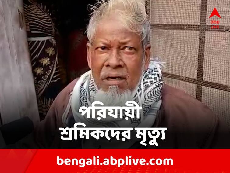 East Midnapore News: Death of 3 migrant workers in different states, complaint filed by family East Midnapore News: ভিন্ন রাজ্যে মৃত্যু ৩ পরিযায়ী শ্রমিকের, কারণ ঘিরে ধোঁয়াশা, অভিযোগ দায়ের পরিবারের