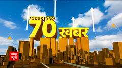 Top News : देखिए अपने शहर की सारी बड़ी खबरें फटाफट अंदाज में | ABP News