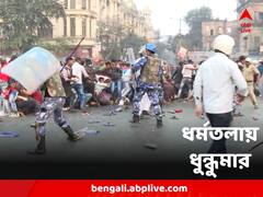 তৃণমূল-আইএসএফ সংঘর্ষে উত্তপ্ত ভাঙড়, আঁচ কলকাতায়, ধর্মতলায় অবরোধ