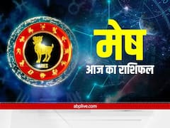 मेष राशि वाले आज किसी नए काम की करेंगे शुरुआत, जानें अपना राशिफल