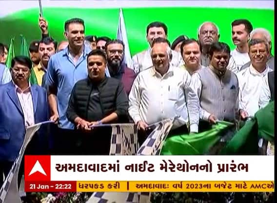 અમદાવાદમાં નાઈટ મેરેથોનને CM અને ગૃહરાજ્યમંત્રીએ કરાવ્યું ફ્લેગ ઓફ, નશાની લતને જાકારો આપવા દોડ્યા લોકો