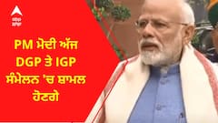 PM Modi । PM ਮੋਦੀ ਅੱਜ DGP ਤੇ IGP ਸੰਮੇਲਨ 'ਚ ਸ਼ਾਮਲ ਹੋਣਗੇ