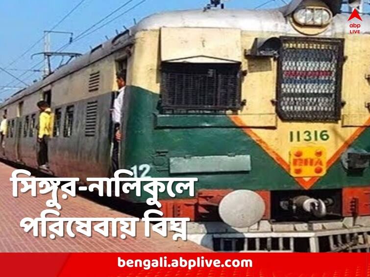 Hooghly News Local Train services to remain shut in Nalikul to Singur route due to repair works Hooghly News: রবি থেকে সোম ট্রেন চলাচল বন্ধ হাওড়া-তারকেশ্বর রুটে, কোথায় কত ক্ষণ বিঘ্ন পরিষেবায়, জানুন বিশদ