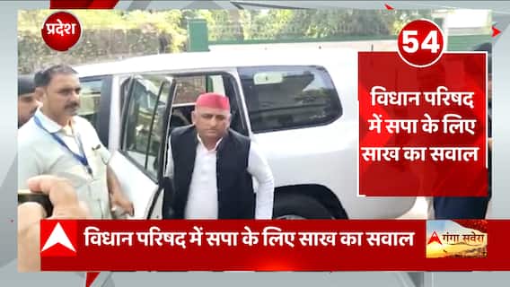 नेता प्रतिपक्ष की कुर्सी पाने के लिए सपा ने झोंकी ताकत, विधान परिषद चुनाव जीत पाएगी सपा ?