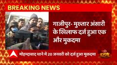 Ghazipur: फिर बढ़ी Mukhtar Ansari की मुश्किलें, दर्ज हुआ एक और मुकदमा