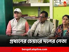 পঞ্চায়েত প্রধানের চেয়ারে তৃণমূল নেতা! খোঁচা বিজেপির