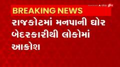 Rajkot: મોટામવાથી ભીમનગરને જોડતા CC રોડનું કામ દોઢ મહિનાથી ટલ્લે ચડ્યું