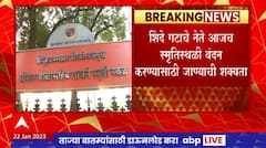 Balasaheb Jayanti : बाळासाहेब ठाकरे यांची उद्या जयंती, ठाकरे, शिंदे गट शक्तिप्रदर्शन करणार?