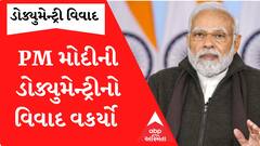 PM Modi પર BBCએ બનાવેલી ડોક્યુમેન્ટ્રી અંગે વકર્યો વિવાદ, 300થી વધુ લોકોએ વિરુદ્ધમાં લખી ચિઠ્ઠી