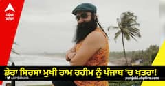 Punjab News: ਡੇਰਾ ਸਿਰਸਾ ਮੁਖੀ ਰਾਮ ਰਹੀਮ ਨੂੰ ਪੰਜਾਬ 'ਚ ਖਤਰਾ! ਇਹ ਹਵਾਲਾ ਦੇ ਕੇਸ ਹੋਰ ਰਾਜ 'ਚ ਤਬਦੀਲੀ ਕਰਾਉਣ ਸੁਪਰੀਮ ਕੋਰਟ ਪਹੁੰਚੇ ਡੇਰਾ ਪੈਰੋਕਾਰ