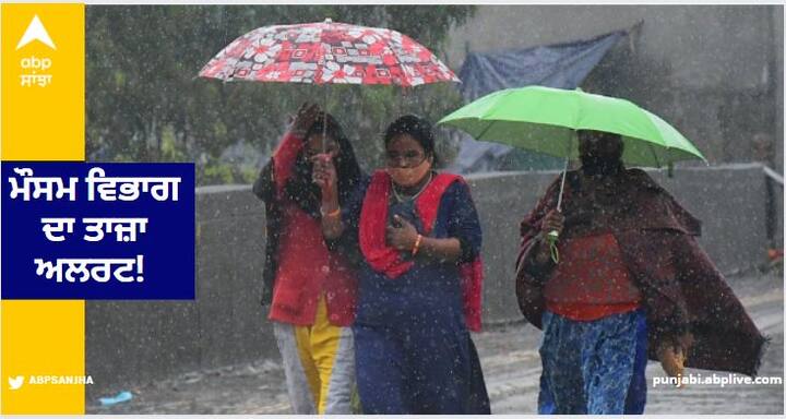 The latest alert of the weather department! Warning of rain and hail in Punjab on January 23 and 24 Punjab Weather Report: ਮੌਸਮ ਵਿਭਾਗ ਦਾ ਤਾਜ਼ਾ ਅਲਰਟ! 23 ਤੇ 24 ਜਨਵਰੀ ਨੂੰ ਪੰਜਾਬ 'ਚ ਮੀਂਹ ਤੇ ਗੜ੍ਹੇ ਪੈਣ ਦੀ ਚੇਤਾਵਨੀ
