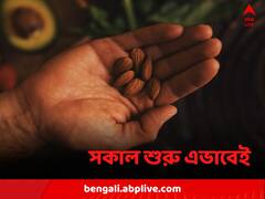 রাতভর ভিজিয়ে রাখুন, সকালে খালিপেটে খেলেই ফিরবে স্বাস্থ্য