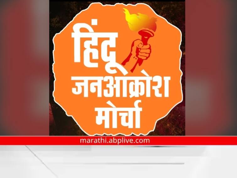 Hindu Janakrosh Morcha: Hindu Janakrosh Morcha in Pune today;  What are the transport changes, alternative routes?