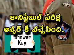 కానిస్టేబుల్ అభ్యర్థులకు అలర్ట్, ఆన్సర్ కీ వచ్చేసింది, డైరెక్ట్ లింక్ ఇదే!