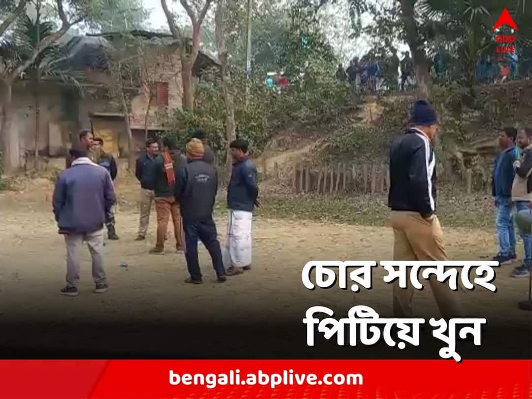 Howrah suspected of being a thief, beaten to death Howrah News: হাওড়ায় চোর সন্দেহে পিটিয়ে খুন, তিনজনকে আটক করে জিজ্ঞাসাবাদ পুলিশের