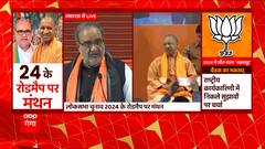 Lucknow में 24 के रोडमैप पर BJP का मंथन, संबोधन में Bhupendra Chaudhary ने कही ये बड़ी बात