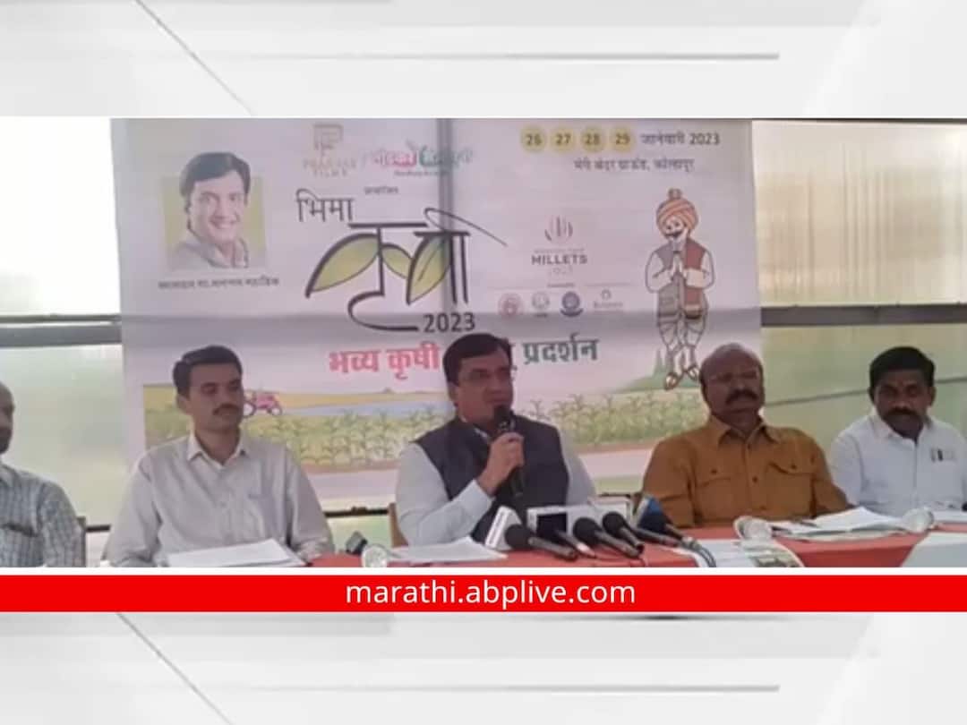 Bhima Agriculture Exhibition from 26 Jan in kolhapur know all details Maharashtra News Kolhapur News : भीमा कृषी प्रदर्शन गुरुवारपासून; 12 कोटींचा रेडा अन् 31 लिटर दूध देणारी बिजली म्हैस चमकणार 