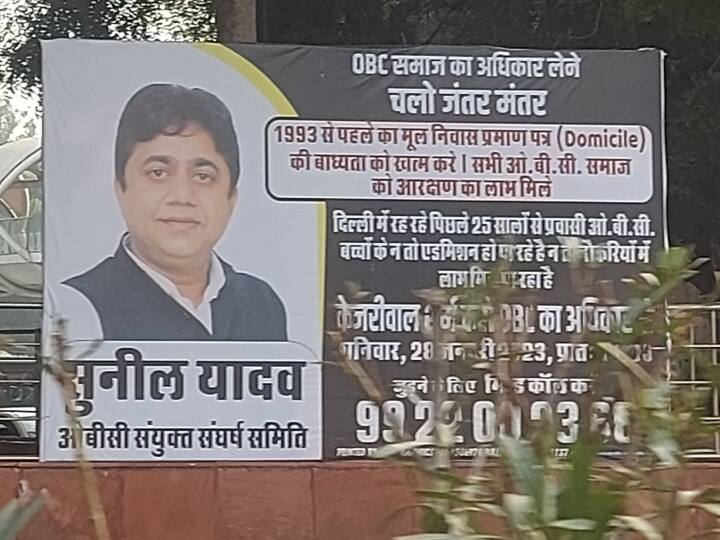 Delhi OBC Sanyukt Sangharsh Samiti Will Protest against Arvind Kejriwal government Put up Posters ann Delhi: केजरीवाल सरकार के खिलाफ आंदोलन की चेतावनी, OBC संयुक्त संघर्ष समिति ने सड़कों पर लगाए पोस्टर