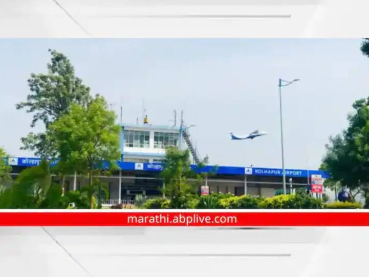 MP Dhananjay Mahadik says Mumbai Kolhapur second flight service will start from March 26 2023 Maharashtra Marathi News Dhananjay Mahadik : मुंबई-कोल्हापूर दुसरी विमानसेवा 26 मार्चपासून सुरू; खासदार धनंजय महाडिकांची माहिती 
