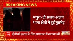 यूपी के मथुरा में बदमाशों और पुलिस के बीच मुठभेड़, गिरफ्तार हुए नामी बदमाश
