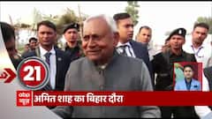 Amit Shah Bihar visit : listen what CM Nitish Kumar said about that