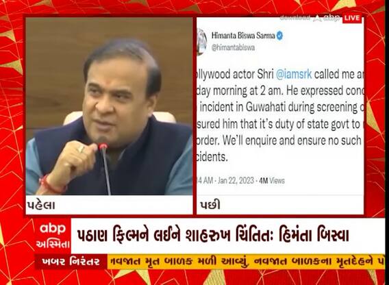 શાહરુખને નથી ઓળખતા હોવાના નિવેદન બાદ ટ્વીટ કરીને ચર્ચામાં આવ્યા આસામના CM હેમંતા બિસ્વા શર્મા