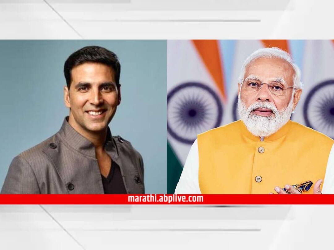 Akshay Kumar On PM Modi Modi said Leaders should not make wrong statements about cinema Welcome from PM Modi statement Akshay Kumar said Akshay Kumar On PM Modi : मोदी म्हणाले, 