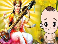 Basant Panchami 2023: बसंत पंचमी पर ये उपाय, संतान की शिक्षा में आने वाली परेशानियों को दूर करते हैं