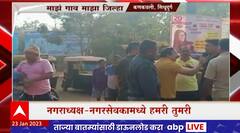 Majha Gaon Majha Jilha :माझं गाव माझा जिल्हा : गावाकडील बातम्या : 23 जानेवारी 2023 : ABP Majha