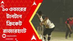 Cricket : ১০ ওভারের টানটান ক্রিকেট, রাজারহাটে শেষ হল সপ্তম সর্দার শহর প্রিমিয়ার লিগ। Bangla News
