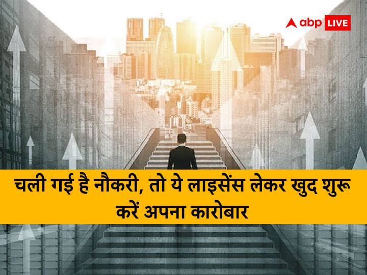 Are you also afraid of losing your job?  Take this license from the government and start your own company